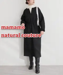 ナチュラルクチュール mamamo ケーブルジャージードロストワンピース 黒