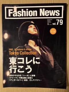 Fashion News vol.79 2002年 東京コレクション