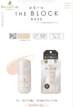 サナ毛穴パテ職人化粧崩れブロック下地 25ml