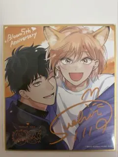 末広マチ　ヤキモチはきつねいろ　色紙