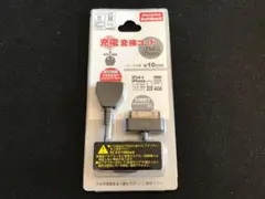 充電器 充電ケーブル