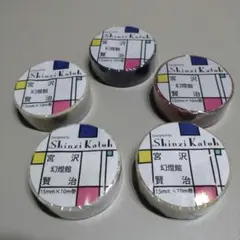 新品未使用　Shinzi Katoh 宮沢賢治 幻燈館　マスキングテープ 5個のサムネイル