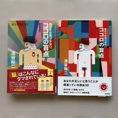 自分では気づかない、ココロの盲点2冊セット