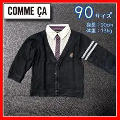 COMME CA ISM コムサイズム ベビー服 シャツ カーディガン付き 90