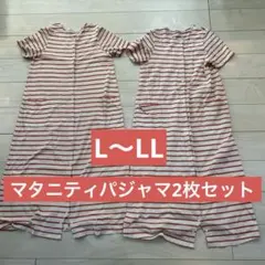 ベルメゾン　2way マタニティ パジャマ