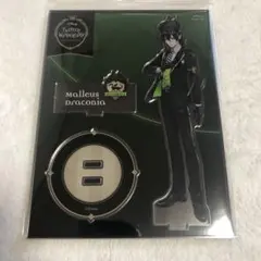 ツイステ マレウス アクリルスタンド アクスタ 制服