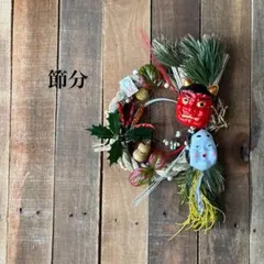 No33 SALE❣️節分リース　節分飾り　ミニひょうたん　節分しめ縄リース