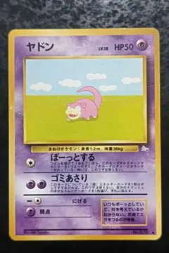 ポケモンカード　ヤドン　旧裏面ノーマル