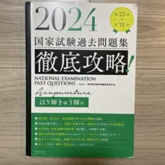 2026年最新】鍼灸 国家試験問題の人気アイテム - メルカリ