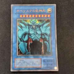 オベリスクの巨神兵 G4-02 シークレット 三幻神 遊戯王 カード - メルカリ