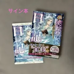 失踪聖女の日記～私が消えてお喜びの皆さま、"残された真実"を知ったお気持ちはい…のサムネイル