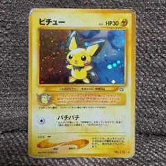 ピチュー 光沢あり マクドナルド プロモ ポケカ Pokemon card - メルカリ