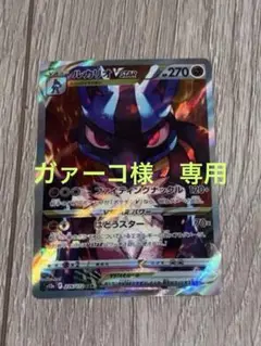 2026年最新】ルカリオvstar sarの人気アイテム - メルカリ