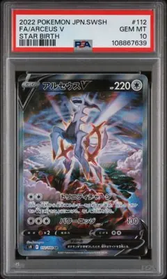 2026年最新】アルセウスv sr psa10の人気アイテム - メルカリ