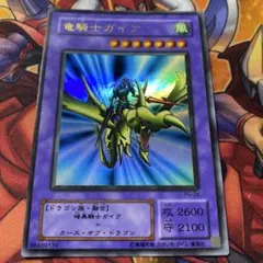【そこそこ美品】遊戯王 第二期 竜騎士ガイア ウルトラレア 初期 PG-04