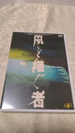 演劇集団キャラメルボックス 1996 サマーツアー風を継ぐ者 Amazon.co.jp: 演劇集団キャラメルボックス 『風を継ぐ者』1996サマー