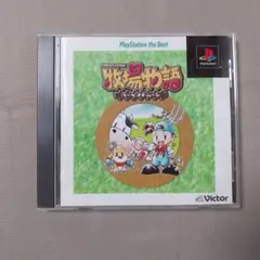 【プレステ】Best版 牧場物語☆ ハーベストムーン