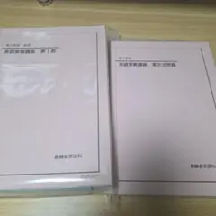 鉄緑会 高2英語 2026年受験用 2026年最新】鉄緑会 高2英語の人気アイテム - メルカリ