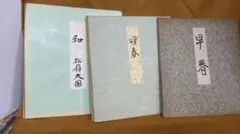美品】福田康夫 元内閣総理大臣 揮毫 色紙 「共生」 - メルカリ
