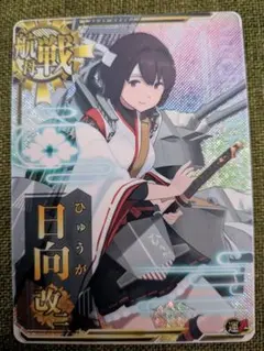 艦これアーケード　日向改二ホロ