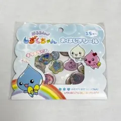 【ぷるるんしずくちゃん】 シール