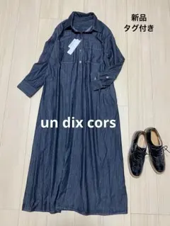 新品未使用　タグ付き　アンディコール　un dix cors デニムワンピース