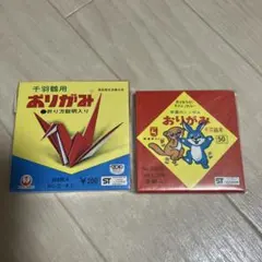 レトロ　折り紙　２個セット