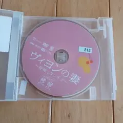 『ヴィヨンの妻』 中古DVD　レンタル落ち　浅野忠信　松たか子主演　太宰治