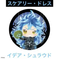 2026年最新】イデア スケアリー 缶バッジの人気アイテム - メルカリ