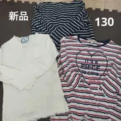 【新品】キッズロンＴ130✖３枚