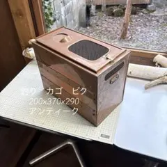 25041306銅製フィッシングバッグ メッシュ通気口付き200×370×290