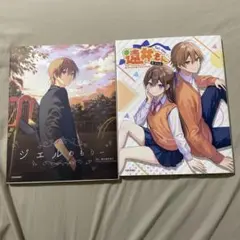 ジェルくんセット ジェルメモリー 遠井さんオフィシャルファンブック