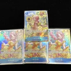 レベッカ 4枚セット 早い者勝ち！ ワンピカ