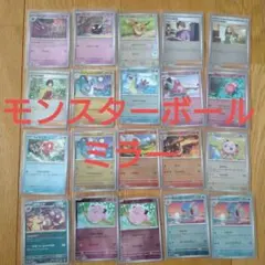 ポケモンカード まとめ売り モンスターボールミラー