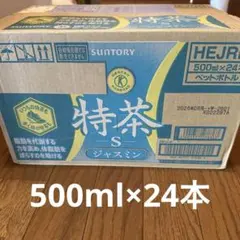 サントリー　特茶　500mL 24本ジャスミンのサムネイル