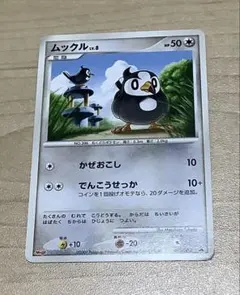 2026年最新】013/DP-P ムックルの人気アイテム - メルカリ