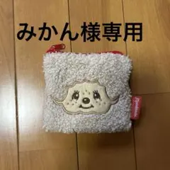 モンチッチ もこもこスクエアポーチ