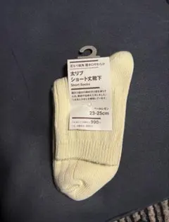 ★新品・未使用★無印良品 靴下のサムネイル