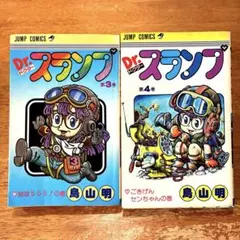 ☆ドクタースランプ 第9巻 鳥山明 第1刷 Drスランプ アラレちゃん