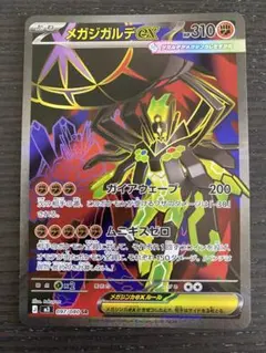 ポケモンカード　メガジガルデEX SR
