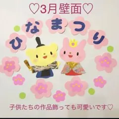 ひな祭り　おひなさま　壁面飾り　おだいりさま　3月　ハンドメイド