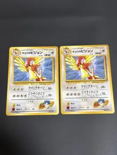旧裏 ポケモンカード キョウのピジョン ★ ジム拡張第2弾 闇からの挑戦のサムネイル