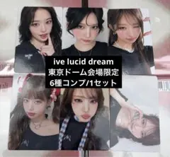 ive LUCID DREAM 会場限定 特典 トレカ 6種コンプ 3セット - メルカリ