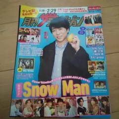 月刊ザテレビジョン 2024年3月号