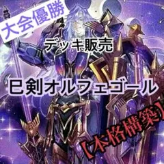 2025年最新】オルフェゴールの人気アイテム - メルカリ