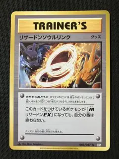 2026年最新】リザードンソウルリンクの人気アイテム - メルカリ