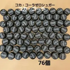 No.24ペットボトルキャップ(黒)76個