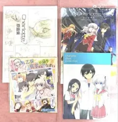 Charlotte シャーロット　アニメ　新品　未開封　設定資料集 原画集 色紙 2026年最新】シャーロット 原画集の人気アイテム - メルカリ