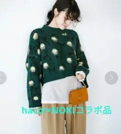 haco!×NOKI 糸菊 ニット 花柄 ジャカード 緑 ショート丈 L 美品