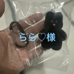 らら♡様 専用ページ